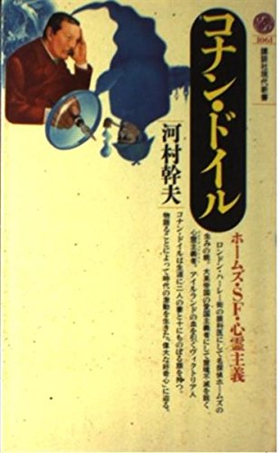 File:Kodansha-1999-conan-doyle.jpg