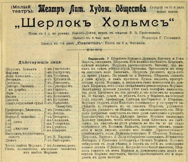 File:Obozrenie-teatrov-1906-11-19-sherlock-holmes-cast-glagolin.jpg