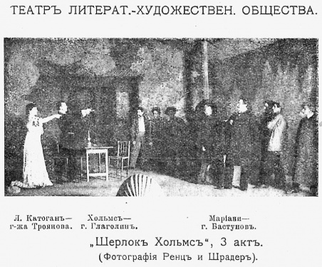 Act 3 : Lady Katogan (Troyanova), Sherlock Holmes (Boris Glagolin) and Mariani (Bastunov) [2]