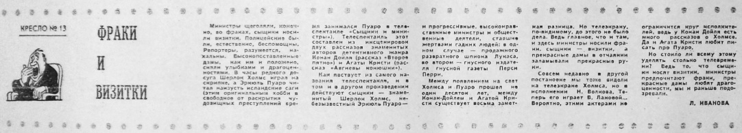 Review in "Литературная газета" (Literary Gazette, 14 january 1970)