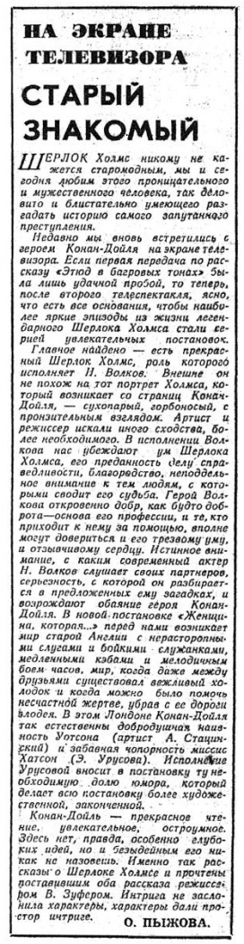Review in "Вечерняя Москва" (Evening Moscow, 11 january 1969).
