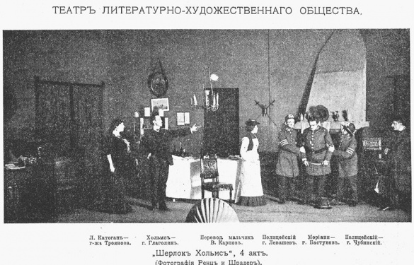 Act 4 : Lady Katogan (Troyanova), Sherlock Holmes (Boris Glagolin), Boy (V. Karpov), Gregson (N. N. Levashev, Mariani (Bastunov) and Lestrade (N. P. Chubinsky) [2]