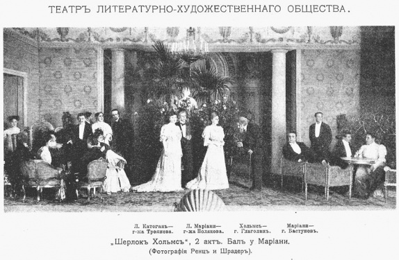 Act 2 : Lady Katogan (Troyanova), Mrs. Mariani (Poliakova), Sherlock Holmes (Boris Glagolin) and Mariani (Bastunov) [2]