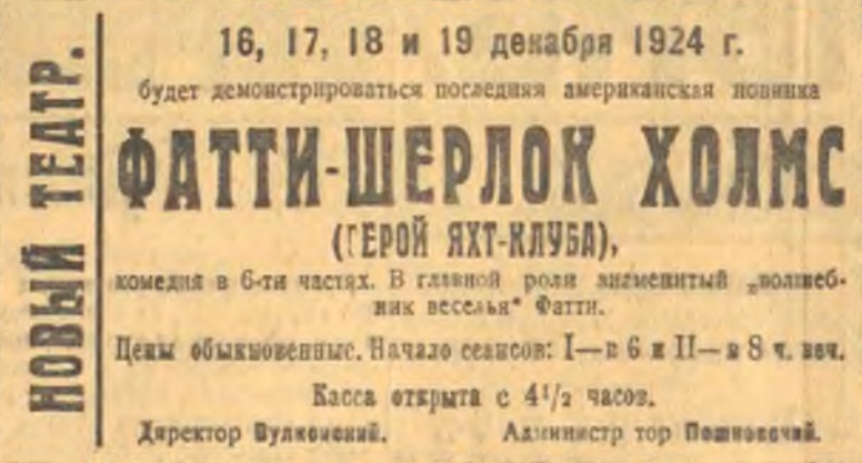 File:Krasnoe-zhamya-1924-12-16-fatty-sherlock-holmes-ad.jpg