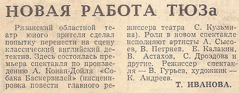 Review in "Приокская Правда" (Priokskaya Pravda, 4 february 1979)