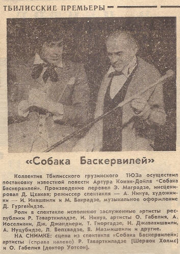 Review in ""Вечерний Тбилиси" (Evening Tbilisi, 26 april 1977)