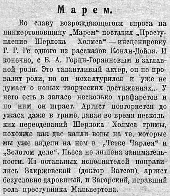 Review of the play in Life is Art magazine (Жизнь искусства) No. 24 (20 june 1922)