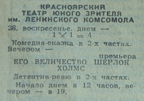 Ad in "Красноярский Рабочий" (Krasnoyarsk Worker, 27 january 1968)