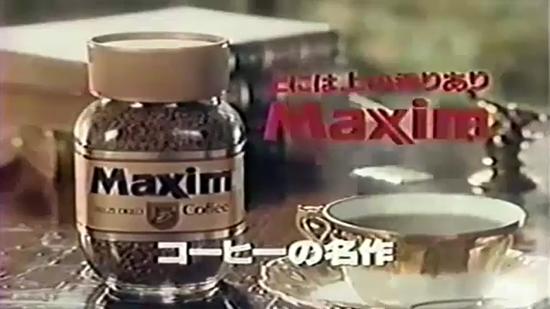 File:1979-maxim-coffee-04.jpg