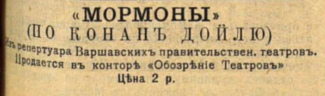 File:Obozrenie-teatrov-1907-11-24-p9-mormons-announcement.jpg