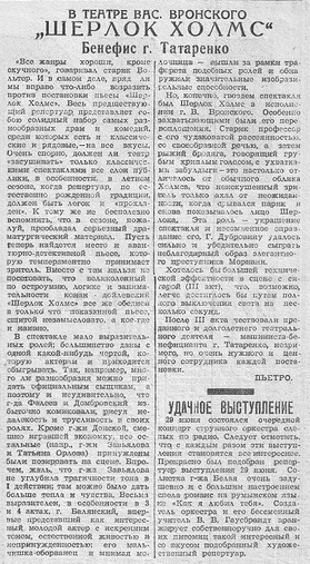 Review in "Одесса" (Odessa, 2 july 1943, p. 2)