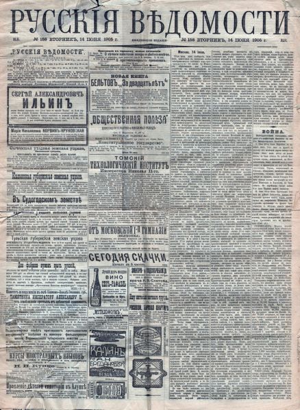 File:Russian-news-1905-07-14.jpg
