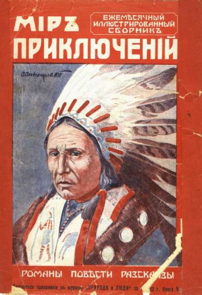 File:Mir-priklyucheniy-1912-n09.jpg