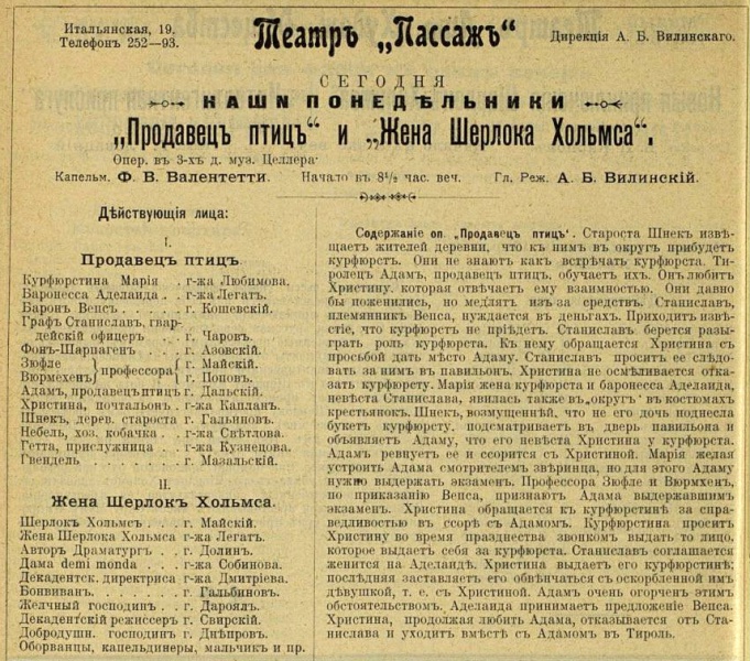 File:Obozrenie-teatrov-1906-12-11-p10-sh-wife-cast.jpg