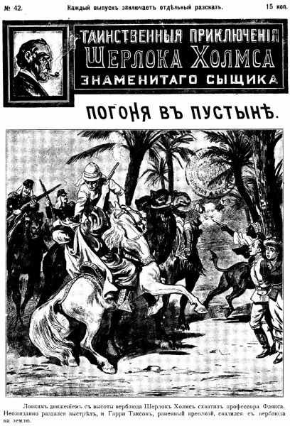 File:J-j-fisher-1907-1908-tainstvennyya-priklyucheniya-sherloka-kholmsa-znamenitago-zyshchika-42.jpg
