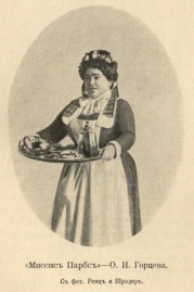 Mrs. Parbs (O. I. Gortseva)