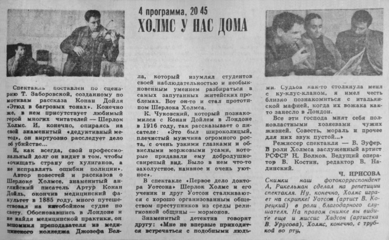 File:Tv-program-russia-1968-06-02-holmes-at-home.jpg