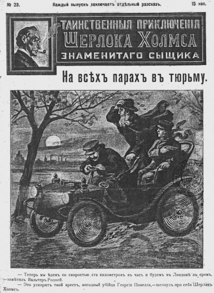 File:J-j-fisher-1907-1908-tainstvennyya-priklyucheniya-sherloka-kholmsa-znamenitago-zyshchika-23.jpg