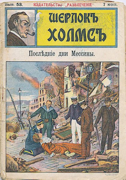 File:Izdatelstvo-razvlecheniye-ca1908-sherlock-holmes-53.jpg