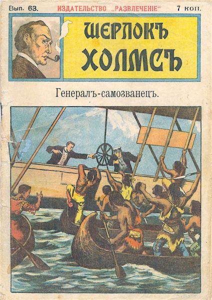 File:Izdatelstvo-razvlecheniye-ca1908-sherlock-holmes-63.jpg