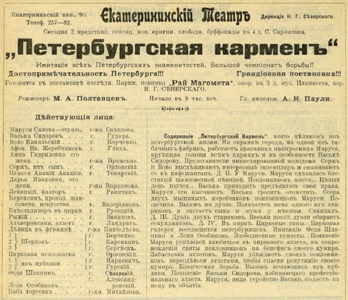 File:Obozrenie-teatrov-1906-11-26-p8-carmen-in-saint-petersburg-cast.jpg