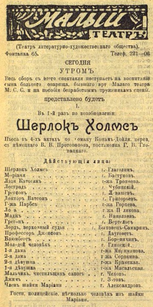 File:Obozrenie-teatrov-1911-01-01-sherlock-holmes-cast.jpg