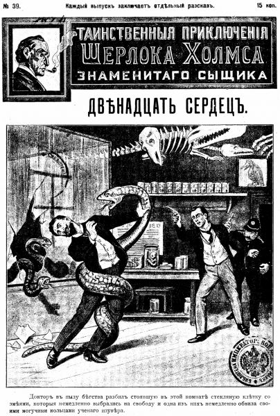 File:J-j-fisher-1907-1908-tainstvennyya-priklyucheniya-sherloka-kholmsa-znamenitago-zyshchika-39.jpg