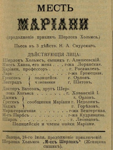 File:Obozrenie-teatrov-1907-07-27-p7-miss-sherlock-cast.jpg