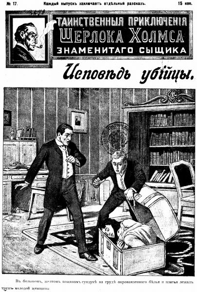 File:J-j-fisher-1907-1908-tainstvennyya-priklyucheniya-sherloka-kholmsa-znamenitago-zyshchika-17.jpg