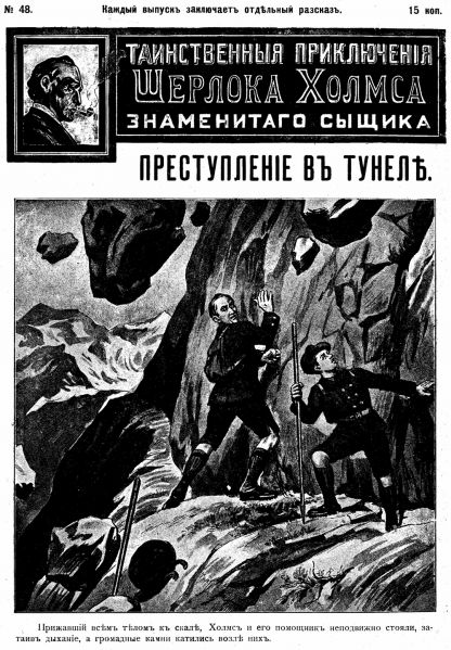 File:J-j-fisher-1907-1908-tainstvennyya-priklyucheniya-sherloka-kholmsa-znamenitago-zyshchika-48.jpg
