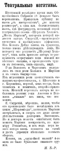 File:Irkutsk-province-gazette-1907-02-21-marianis-revenge-review.jpg