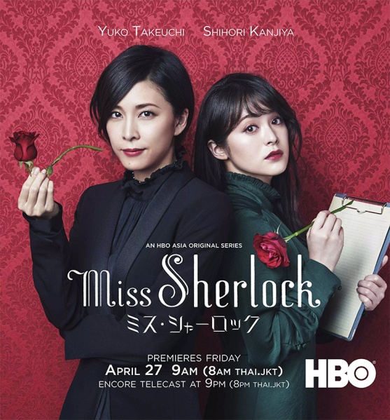 File:2018-miss-sherlock-poster.jpg