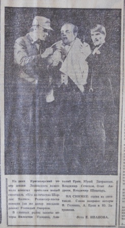 Review in "Красноярский комсомолец" (Krasnoyarsk Komsomolets, 31 january 1968)