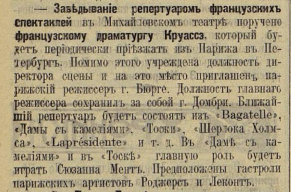 Announcement in "Обозрение Tеатров" (Review of Theatres, 14-15 september 1913, p. 18)