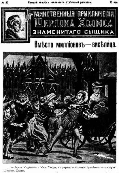 File:J-j-fisher-1907-1908-tainstvennyya-priklyucheniya-sherloka-kholmsa-znamenitago-zyshchika-30.jpg
