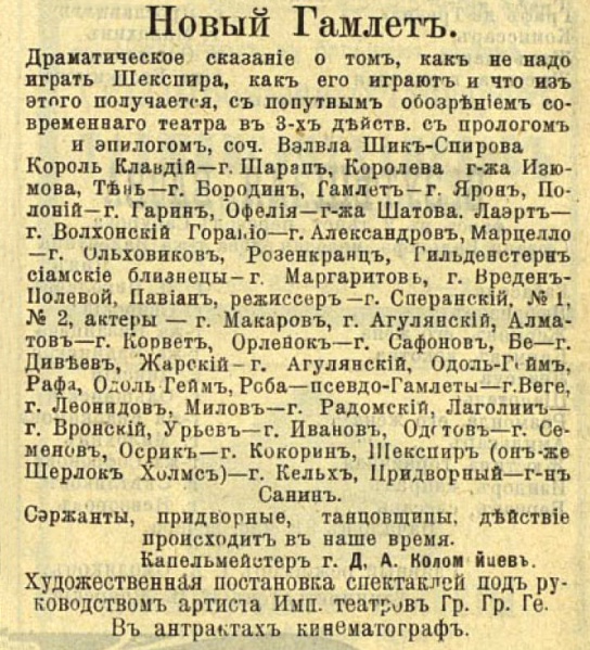 File:Obozrenie-teatrov-1911-12-10-the-new-hamlet.jpg