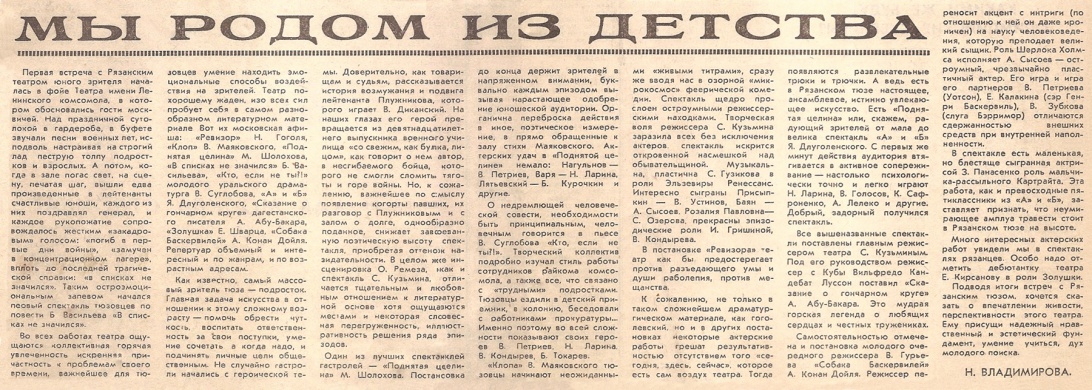Review in "Советская Культура" (Soviet Culture, 4 may 1979)