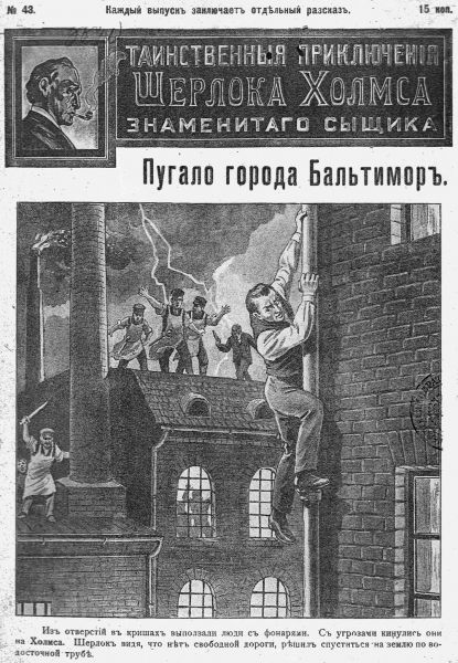 File:J-j-fisher-1907-1908-tainstvennyya-priklyucheniya-sherloka-kholmsa-znamenitago-zyshchika-43.jpg