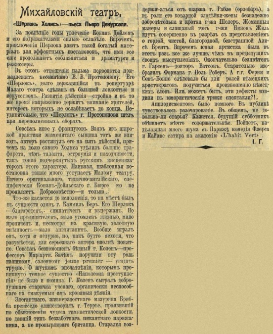 Cast and plot summary in "Обозрение Tеатров" (Review of Theatres, 11 november 1913, p. 14)