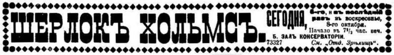 File:Russian-gazette-1906-10-06-p1-sh-mirsky-ad.jpg