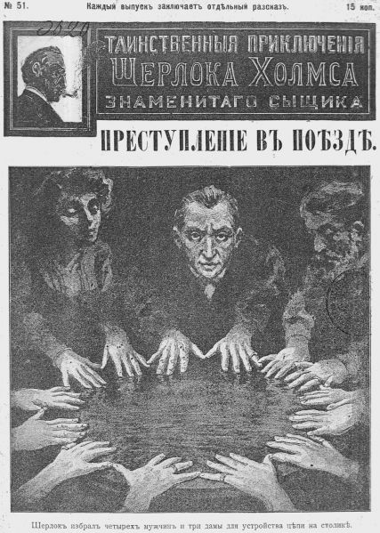 File:J-j-fisher-1907-1908-tainstvennyya-priklyucheniya-sherloka-kholmsa-znamenitago-zyshchika-51.jpg