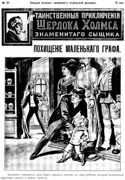 File:J-j-fisher-1907-1908-tainstvennyya-priklyucheniya-sherloka-kholmsa-znamenitago-zyshchika-21.jpg