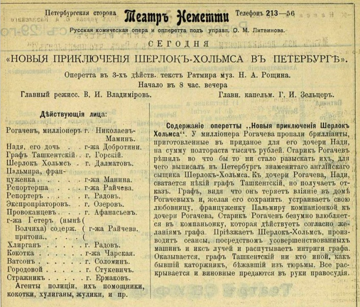 File:Obozrenie-teatrov-1906-12-29-p9-new-adventures-sh-peterburg-cast-dalmatov.jpg