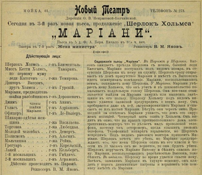 File:Obozrenie-teatrov-1906-11-12-p7-mariani-cast.jpg
