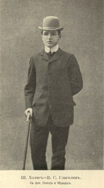 File:1906-sherlock-holmes-glagolin-still.jpg