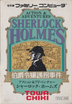 Sherlock Holmes: Hakushaku Reijo Yukai Jiken (1985)