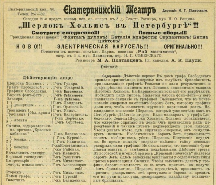 File:Obozrenie-teatrov-1906-11-22-sh-peterburg-cast-gudara.jpg