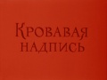 Thumbnail for version as of 22:17, 16 March 2015