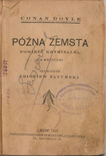 File:Maximilian-bodek-1925-pozna-zemsta.jpg