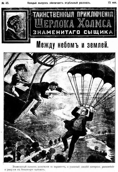 File:J-j-fisher-1907-1908-tainstvennyya-priklyucheniya-sherloka-kholmsa-znamenitago-zyshchika-45.jpg